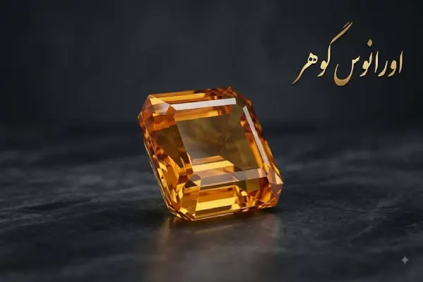 7 خواص سنگ سیترین برای ثروت + راهنمای تشخیص سیترین اصل | اورانوس گوهر