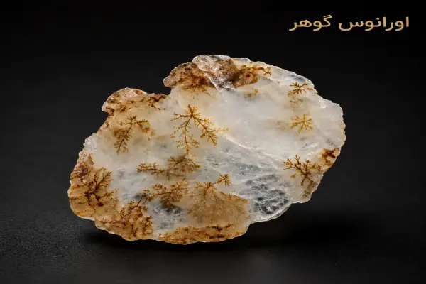 سنگ عقیق رتایل چیست؟ 6 خواص نگین عقیق رتایل اصل | اورانوس گوهر